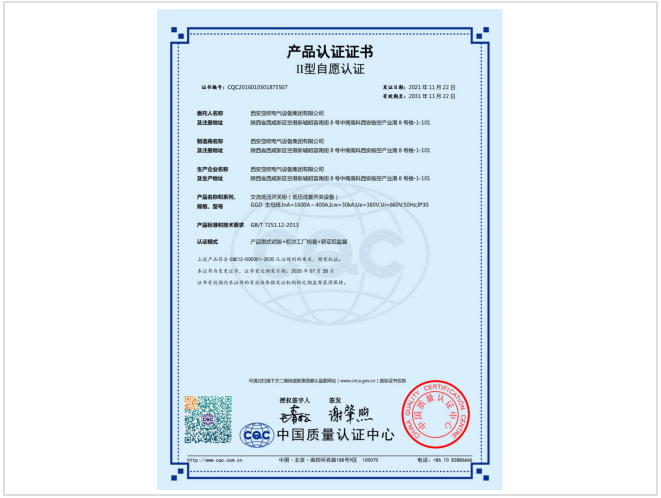 交换高压开关柜（GGD)天资