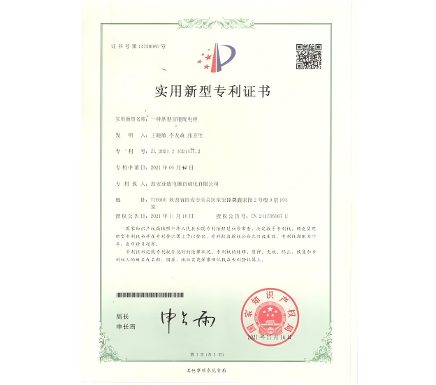 一种新型智能配电柜